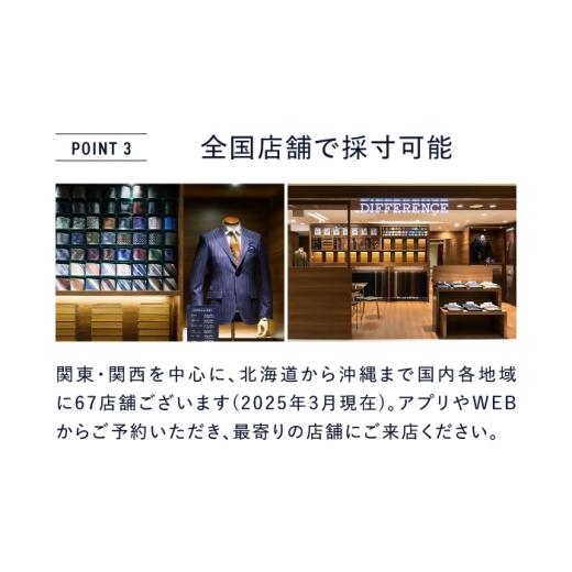ふるさと納税 服 男 佐賀県 武雄市 DIFFERENCE 購入注文背広 お仕立てものかばい立て券（300,000円好いかげんに） UEK006 背広 背広仕立てもの券 購入注文背広仕立てもの券 寝台券