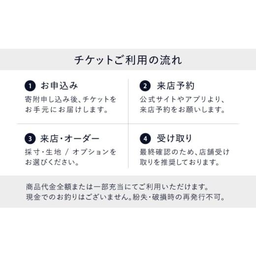 ふるさと納税 服 男 佐賀県 武雄市 DIFFERENCE 購入注文背広 お仕立てものかばい立て券（300,000円好いかげんに） UEK006 背広 背広仕立てもの券 購入注文背広仕立てもの券 寝台券