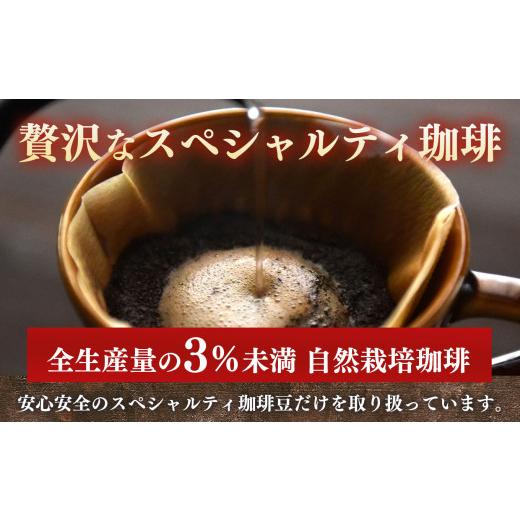 ふるさと納税 コーヒー コーヒー豆 奈良県 平群町 世界中の珈琲豆の僅か1％未満 稀少 厳選 珈琲豆 トップスペシャルティーコーヒー 200g× 2袋 定期便 12回 | …の画像