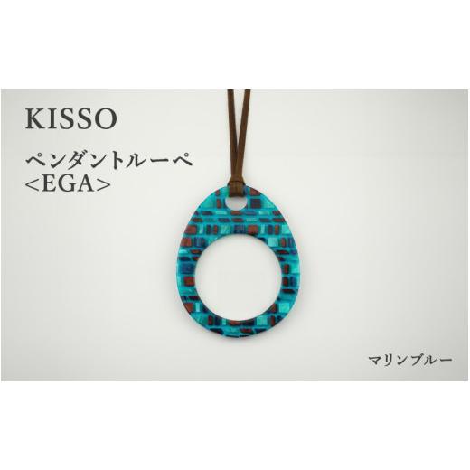 ふるさと納税 伝統技術 福井県 鯖江市  KISSO Pendant Loupe_egA マリンブルー C-01711i ／ 母の日 ギフト プレゼント おしゃれ ルーペ 拡大鏡 ペンダント ネ…_1