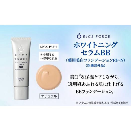 ふるさと納税 美容 香川県 綾川町 ファンデーション 薬用美白 医薬部外品 30g ライスフォース ナチュラル ホワイトニングセラムBB 持続性ビタミンC誘導体 ライ…