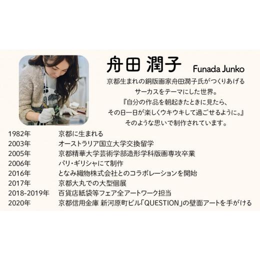 ふるさと納税 カバン クラッチ・セカンドバッグ 京都府 京都市  たゆたふ 数寄屋袋 紹巴 Candy Circusシリーズより クッキー気球 舟田潤子氏［ 京都 着物と和…の画像