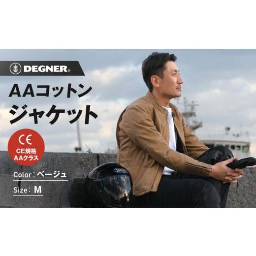 ふるさと納税 アウトドアグッズ ウェア 京都府 京都市 ふるさと納税限定 AAコットンジャケット 25SJ-7F Mサイズ [ 京都 バイク 革製品 ブランド ジャケット …