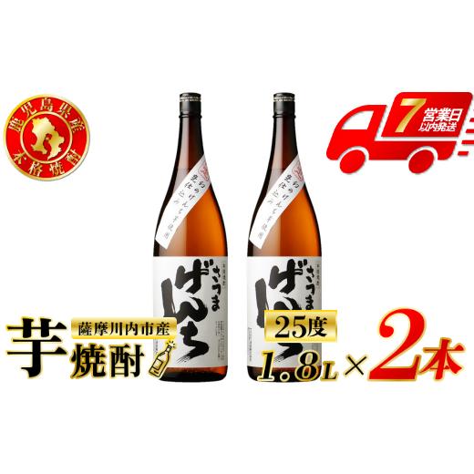 ふるさと納税 焼酎 いも 鹿児島県 薩摩川内市 さつまげんち 芋焼酎 25度 1800ml×2本 オガタマ酒造 焼酎 芋焼酎 芋 焼酎 おすすめ 人気 焼酎 ロック 水割り お…