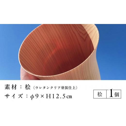 ふるさと納税 食器・グラス タンブラー 栃木県 大田原市 THOOK タンブラー 桧 1個 ｜ 食器 カップ コップ タンブラー グラス 木工 クラフト インテリア ヒノ…の画像