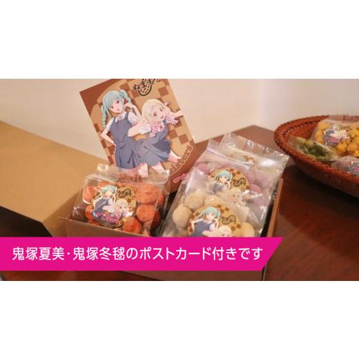 ふるさと納税 雑貨・日用品 キャラクター 茨城県 牛久市 ラブライブ スーパースター × 沼本商店 コラボ 豆菓子 アニメ 広報大使 鬼塚姉妹 Liella 鬼塚夏美 鬼…の画像