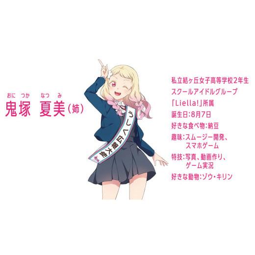 ふるさと納税 雑貨・日用品 キャラクター 茨城県 牛久市 ラブライブ スーパースター × 沼本商店 コラボ 豆菓子 アニメ 広報大使 鬼塚姉妹 Liella 鬼塚夏美 鬼…の画像