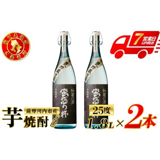 ふるさと納税 焼酎 いも 鹿児島県 薩摩川内市 蛮酒の杯 芋焼酎 25度 1800ml×2本 オガタマ酒造 芋焼酎 芋 焼酎 CSR-550