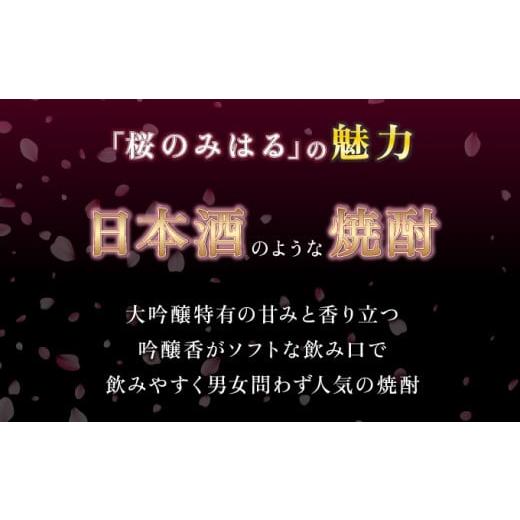 ふるさと納税 焼酎 福島県 三春町 大吟醸酒粕取焼酎 『桜のみはる』 720ml×6本 地酒 さけ 甘口 アルコール 瓶 お中元 父の日 夏 ギフト プレゼント 贈り物 贈…_5