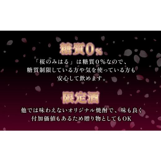 ふるさと納税 焼酎 福島県 三春町 大吟醸酒粕取焼酎 『桜のみはる』 720ml×6本 地酒 さけ 甘口 アルコール 瓶 お中元 父の日 夏 ギフト プレゼント 贈り物 贈…_6