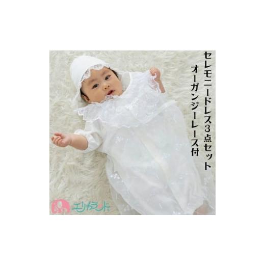 ふるさと納税 服 子ども 大阪府 寝屋川市 セレモニードレス 3点セット (ドレス&フード&オーガンジーレース) スムース生地 ボタンカラー:ブルー|赤ちゃん …