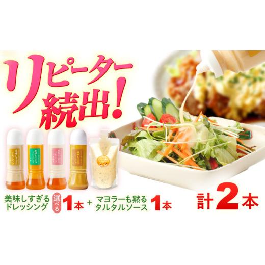 ふるさと納税 調味料・油 ドレッシング 長崎県 川棚町 スムージー専門店が作った ドレッシング1本(にんじん)&タルタルソース 1個 ビタミン・スタンド OAK08…