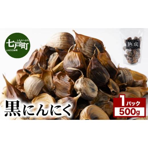 ふるさと納税 野菜類 青森県 七戸町 ?にんにく 500g×1パック 国産 にんにく 新鮮 野菜 長期保存 健康 贈り物 ギフト 東北 青森県 七戸町 送料無料 02402-0386…