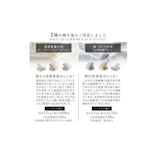 ふるさと納税 タオル・寝具 掛け布団 福岡県 久留米市 カバー付 オリジナル羽毛布団　ホワイトマザーグース93％　DP420　シングル（60超長綿／キシリアグレー…_6