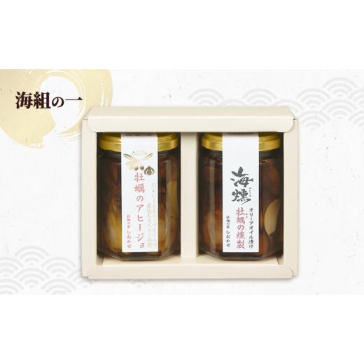 ふるさと納税 缶詰・瓶詰 魚貝類 岡山県 瀬戸内市 2ヵ月に1回 計3回お届け 海組シリーズ一・二・三 定期便 牡蠣 燻製オリーブオイル漬 アヒージョ 惣菜 おつま…_2
