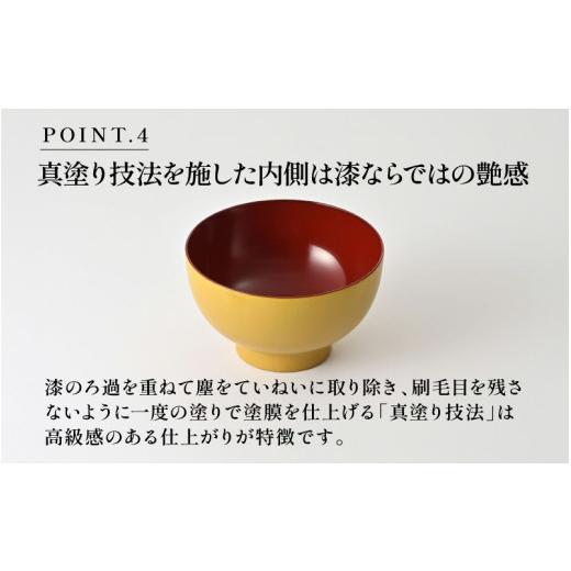 ふるさと納税 陶磁器・漆器・ガラス 福井県 鯖江市  選べる4色 2種の塗りが珍しい特別なお椀「漆琳堂の内塗り椀」黄×赤 D-03804b ／ 塗り 漆器 おしゃれ 漆器…の画像