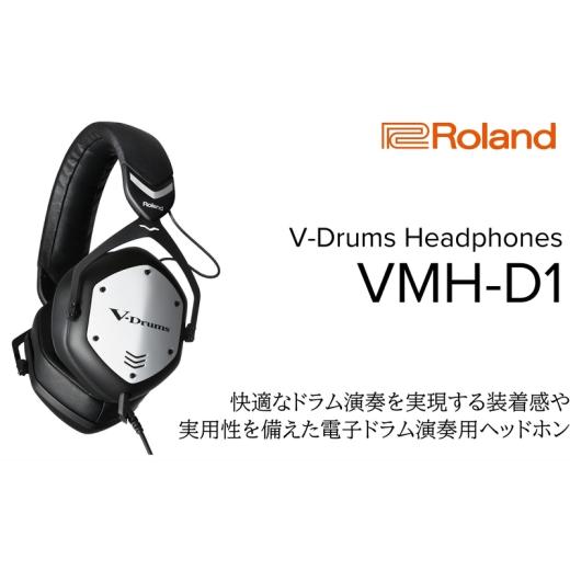 ふるさと納税 TV・オーディオ・カメラ 静岡県 浜松市 Roland 電子ドラム演奏用ヘッドホン／VMH-D1 配送不可：離島 ヘッドホン 電子ドラム ドラム 高音質 ロー…