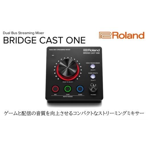 ふるさと納税 TV・オーディオ・カメラ 静岡県 浜松市  Roland 本格ゲーミングミキサー／BRIDGECAST ONE 配送不可：離島 ミキサー ゲーム 配信 コンパクト 高音…の画像