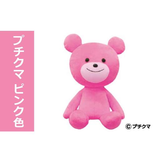 ふるさと納税 雑貨・日用品 ぬいぐるみ 新潟県 柏崎市 ブルボン プチクマぬいぐるみ（ピンク色） Y0502の画像