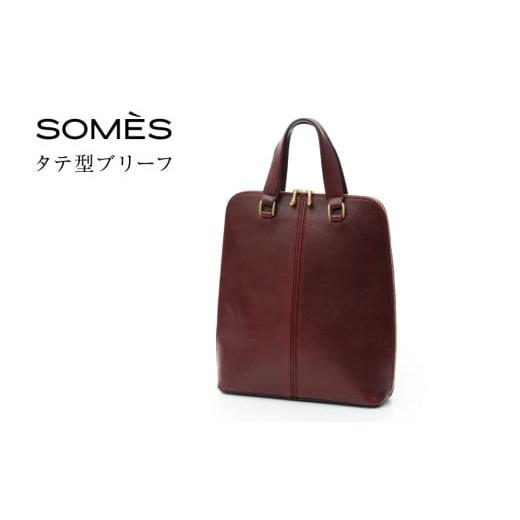 ふるさと納税 カバン トートバッグ 北海道 砂川市 SOMES バッグ タテ型ブリーフ (バーガンディ)HE-01 ソメスサドル 北海道 砂川市 12260818-a ビジネスバッ…