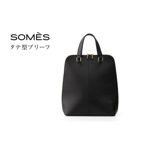 ふるさと納税 カバン トートバッグ 北海道 砂川市 SOMES バッグ タテ型ブリーフ (ブラック)HE-01 ソメスサドル 北海道 砂川市 12260818-b ビジネスバッグ ト…
