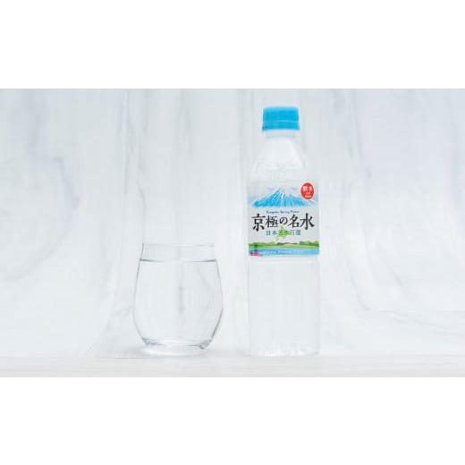 ふるさと納税 水・ミネラルウォーター 500mL〜999mL 北海道 京極町  3回定期便 羊蹄のふきだし湧水 「京極の名水」 500ml×24本 （1ケース） 軟水 水 みず ペ…の画像