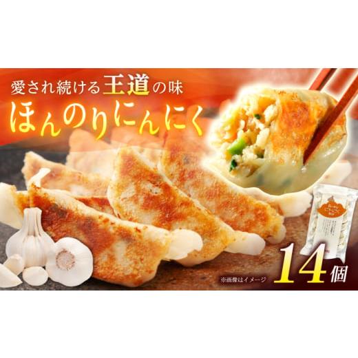 ふるさと納税 餃子 神奈川県 開成町 年内発送 1パック 餃子屋ヒロの ほんのりにんにく餃子 餃子屋ヒロ ヤキギョウザ 餃子 ギョーザ 餃子 ギョーザ 餃子 ギョ…