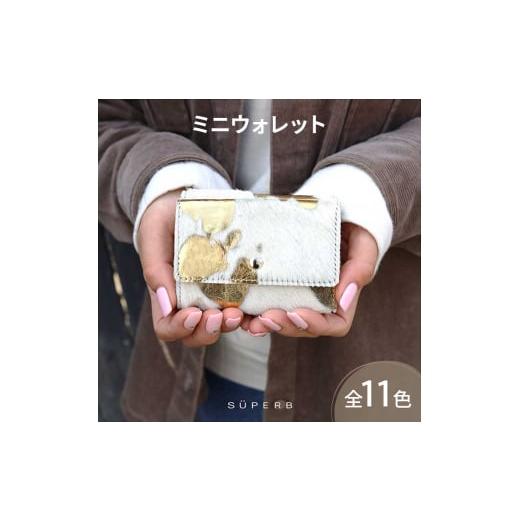 ふるさと納税 小物 兵庫県 姫路市   1129 毛付きミニウォレット / 全11色 で大人カワイイ小さくて大容量のコンパクト 三つ折り財布 ハラコ ミニ…