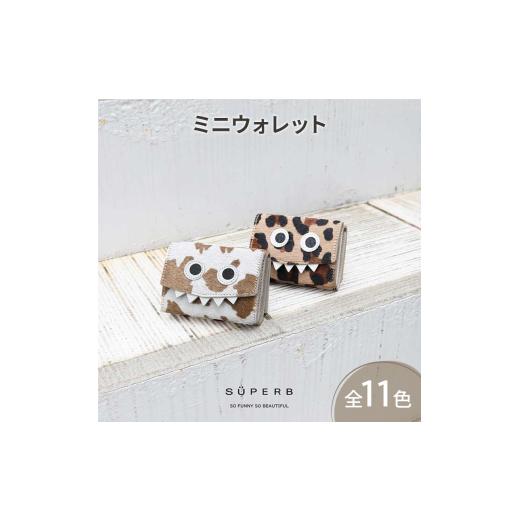 ふるさと納税 小物 兵庫県 姫路市   1131 毛付きモンスターミニウォレット / 全11色 で大人カワイイ小さくて大容量のコンパクト三つ折り財布 贈…