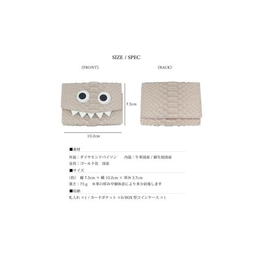 ふるさと納税 小物 兵庫県 姫路市  No.5258-8294 1132 パイソンモンスターミニウォレット ／ 全11色 思わず誰かに見せたくなるミニマムで大人カワイイコンパク…の画像