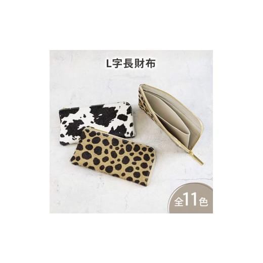 ふるさと納税 小物 兵庫県 姫路市   1163 毛付きL字長財布 / 全11色 イタリアンレザーの上品かつ高級感のある薄マチ軽量で大きく使えるL字財布 …