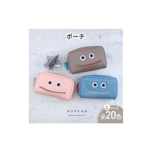 ふるさと納税 小物 兵庫県 姫路市   1171 通しマチ/ニッコリポーチLAERGE/全20色 毎日の相棒 定番/通しマチ仕様のふっくらモンスターマルチポ…