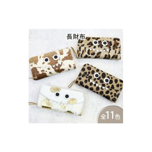ふるさと納税 小物 兵庫県 姫路市   1176 毛付きモンスター長財布/全11色 イタリアンレザー の高級感のある思わず誰かに見せたくなるモンスター …