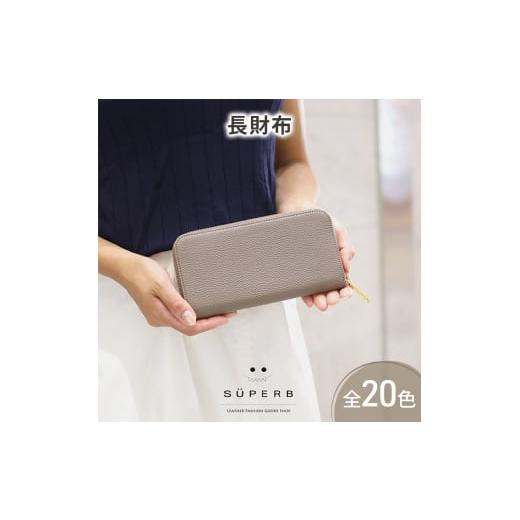 ふるさと納税 小物 兵庫県 姫路市   1178 ラウンド長財布/全20色 上品かつ高級感のある佇まいに仕上げたラウンド型財布/ 長財布 ユニセックス …