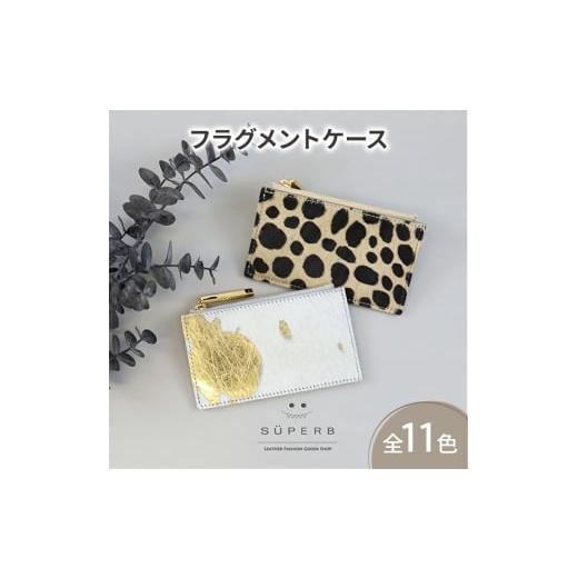 ふるさと納税 小物 兵庫県 姫路市   1184 毛付きフラグメントケース/全11色 イタリアンレザー /身軽に時短決済 高級感のある最薄/最軽量のスマ…