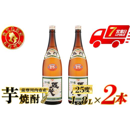 ふるさと納税 焼酎 いも 鹿児島県 薩摩川内市 五代 芋焼酎 25度 1800ml×2本 山元酒造 芋焼酎 芋 焼酎 おすすめ 人気 焼酎 ロック 水割り お湯割り 焼酎ハイボ…