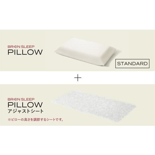 ふるさと納税 タオル・寝具 枕 大分県 玖珠町 ブレインスリープ ピロー STANDARD + アジャストシート 枕 まくら 肩こり 高反発 ストレートネック 睡眠 洗える…