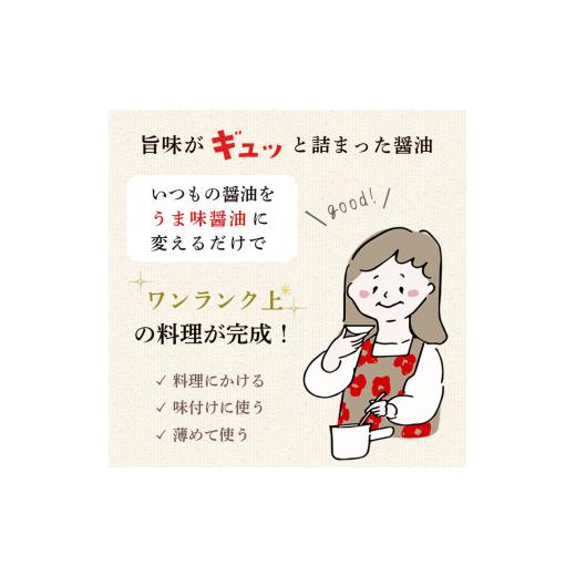 ふるさと納税 醤油 京都府 舞鶴市 うま味醤油 200ml×5本 ： 旨味調味料 醤油 しょう油 調味料 旨味 うまみ しょうゆ TKG 料理 調理 キャンプ BBQ アウトドア …の画像