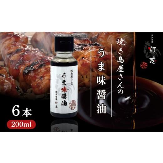 ふるさと納税 醤油 京都府 舞鶴市 うま味醤油 200ml×6本 ： 旨味調味料 醤油 しょう油 調味料 旨味 うまみ しょうゆ TKG 料理 調理 キャンプ BBQ アウトドア …の画像