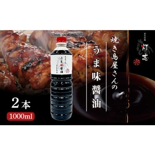 ふるさと納税 醤油 京都府 舞鶴市 うま味醤油 1000ml×2本 ： 旨味調味料 醤油 しょう油 調味料 旨味 うまみ しょうゆ TKG 料理 調理 キャンプ BBQ アウトドア…の画像