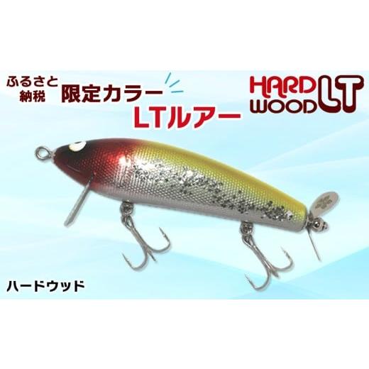 ふるさと納税 フィッシング ルアー・フライ 千葉県 袖ケ浦市 ハードウッドLT ホイルクラウンカラー|釣り ルアー バス 爆釣 トップウォーター 房総 袖ケ浦 015…