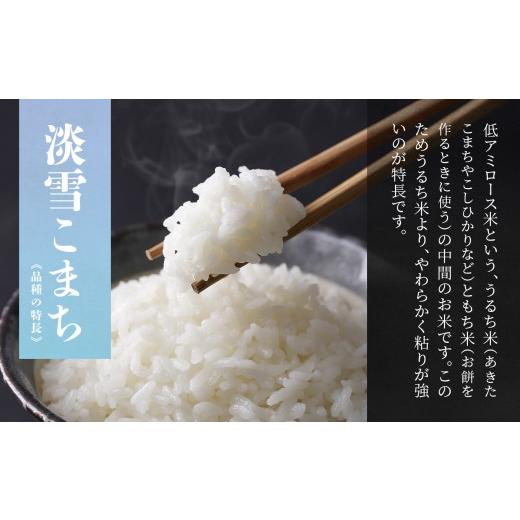 ふるさと納税 米 秋田県 鹿角市 《 先行予約 》 令和8年産 淡雪こまち 白米 5kg 定期便 6ヶ月 合計 30kg トライズ ●2026年11月発送開始 米 精米 白米 単一原…_3