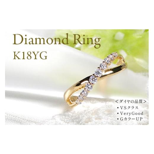ふるさと納税 アクセサリー リング 山梨県 韮崎市 指輪 K18YG イエローゴールド ダイヤモンド 0.23ct 5〜16号 永遠 ∞ インフィニティ スウィートテン ダイヤ …