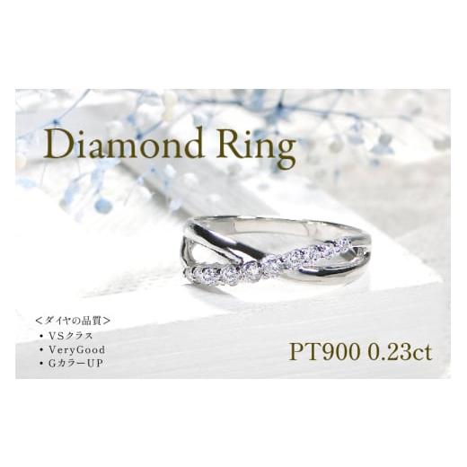 ふるさと納税 アクセサリー リング 山梨県 韮崎市 指輪 プラチナ PT900 ダイヤモンド 0.23ct 5〜16号 永遠 ∞ インフィニティ スウィートテン ダイヤ ジュエリ…