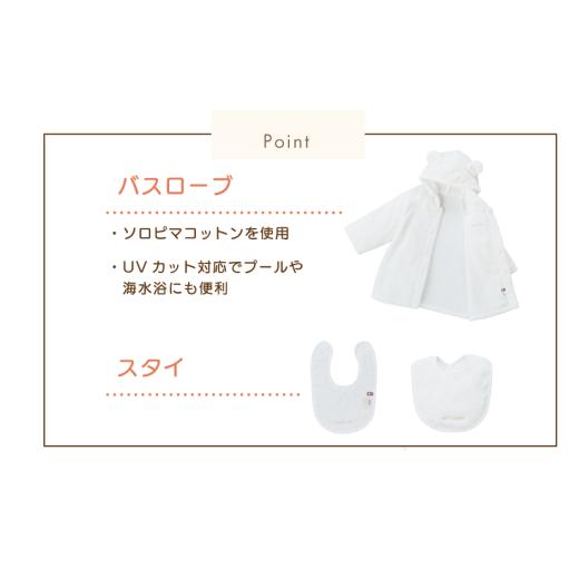 ふるさと納税 タオル・寝具 愛媛県 今治市 （今治タオルブランド認定）ミキハウス バスローブセット（白）BOX付き I002510W_3
