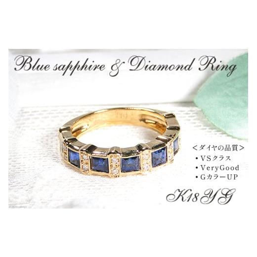 ふるさと納税 アクセサリー リング 山梨県 韮崎市 指輪 K18YG イエローゴールド 天然ブルーサファイア 7〜16号 スクエア 1.7ct ダイヤモンド 0.11ct ハーフエ…