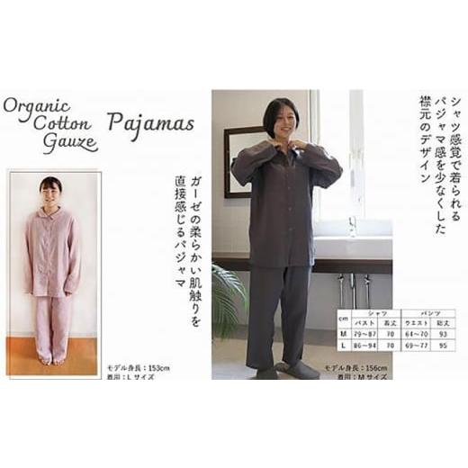 ふるさと納税 タオル・寝具 高知県 高知市 紡々ガーゼのシャツパジャマ・珊瑚(M) 国際オーガニック認証 株式会社ハート ATBP007 寝具 ぱじゃま 部屋着 ルー…