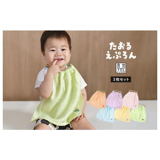 ふるさと納税 タオル・寝具 大阪府 泉佐野市 おりこうタオルエプロン わくわく 3枚セット