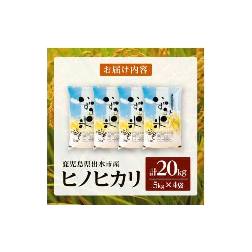 ふるさと納税 米 ヒノヒカリ 鹿児島県 出水市 i1079-C 令和7年産 出水 