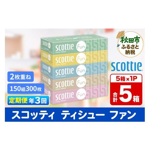 ふるさと納税 雑貨・日用品 秋田県 秋田市 《4ヶ月ごとに3回お届け